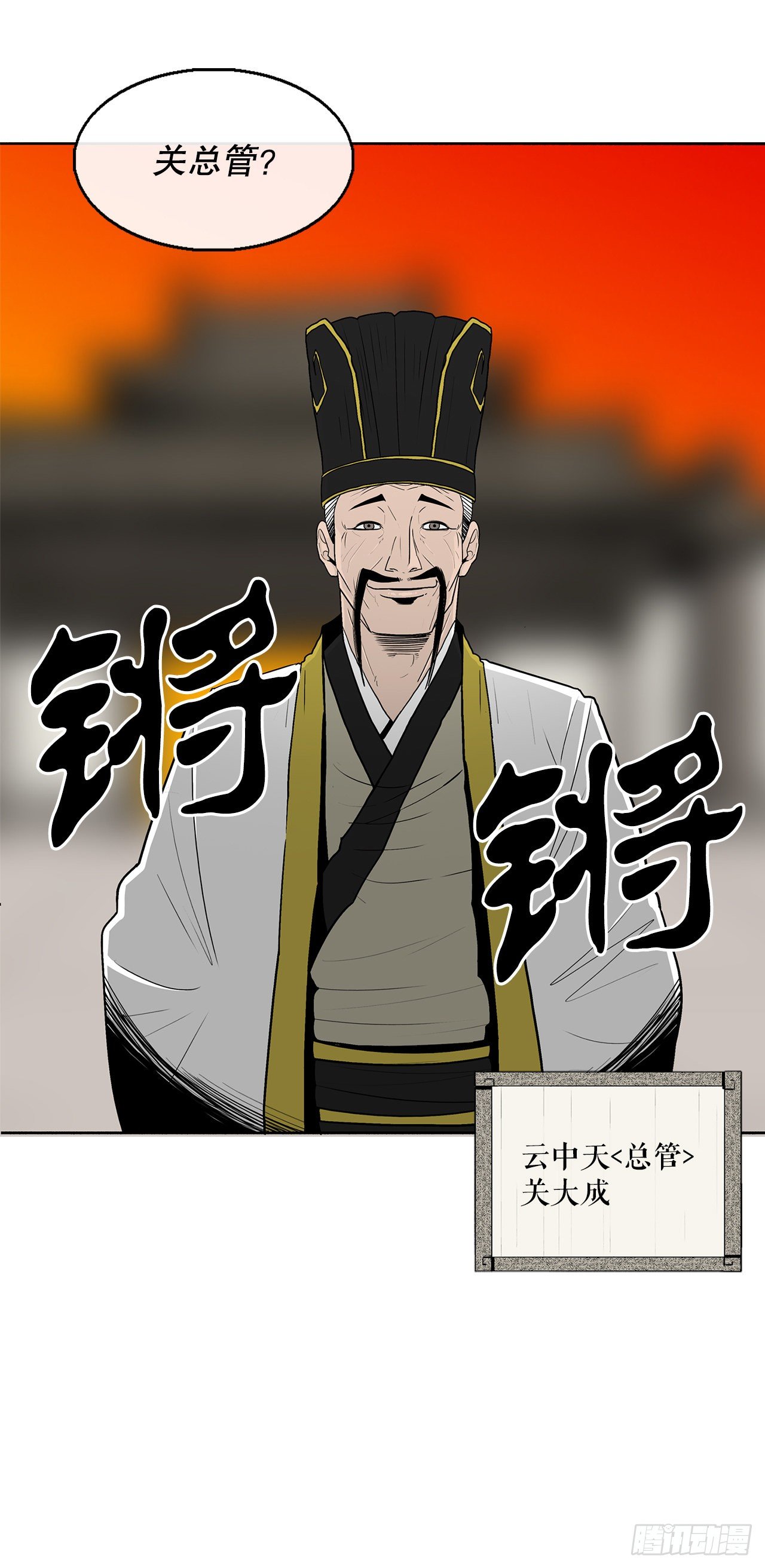 109.关总管找上门66