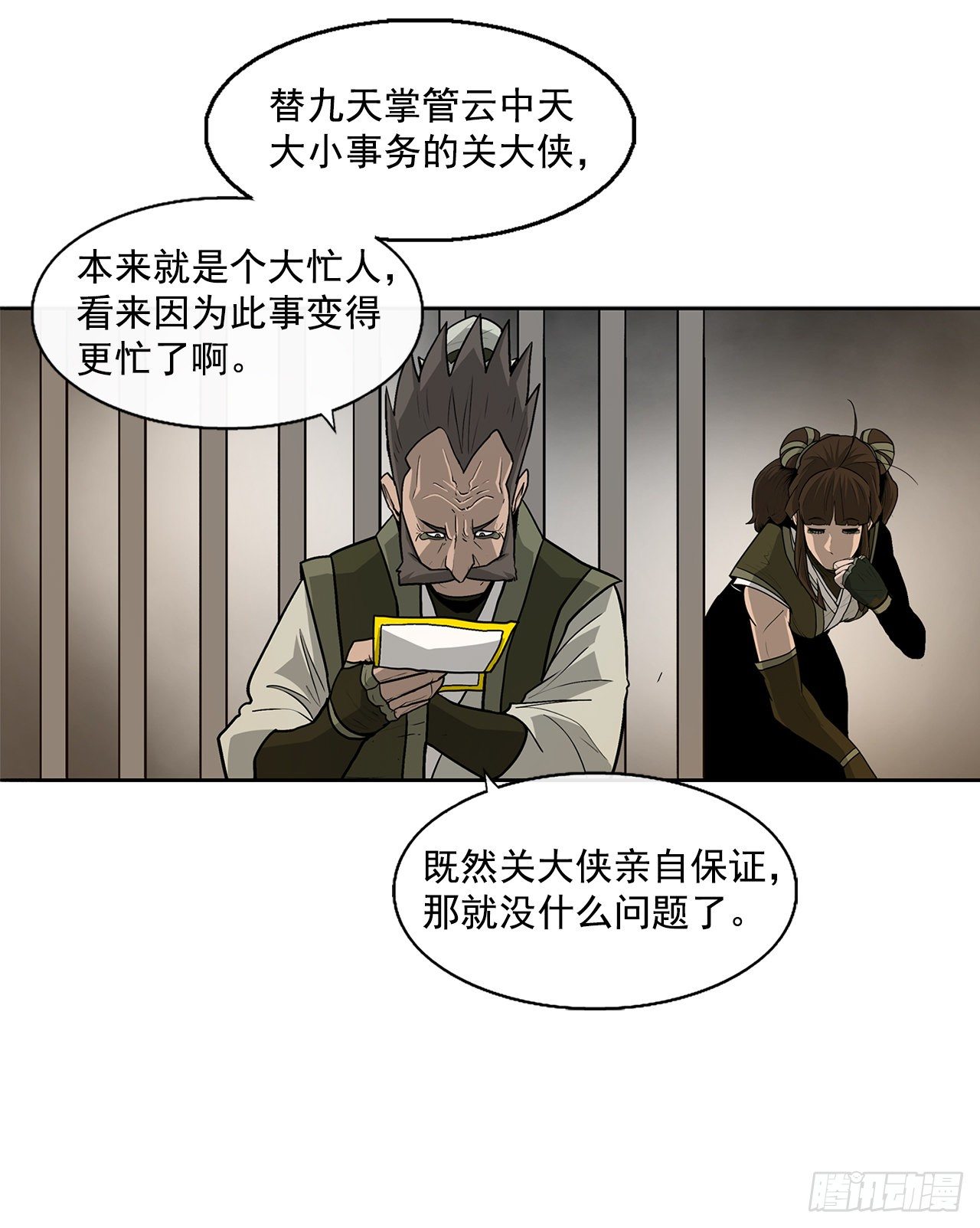 49.天下大乱之兆12