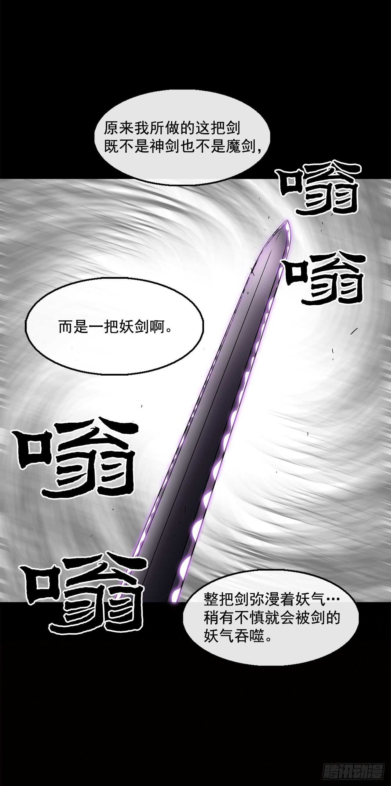 23.妖剑40