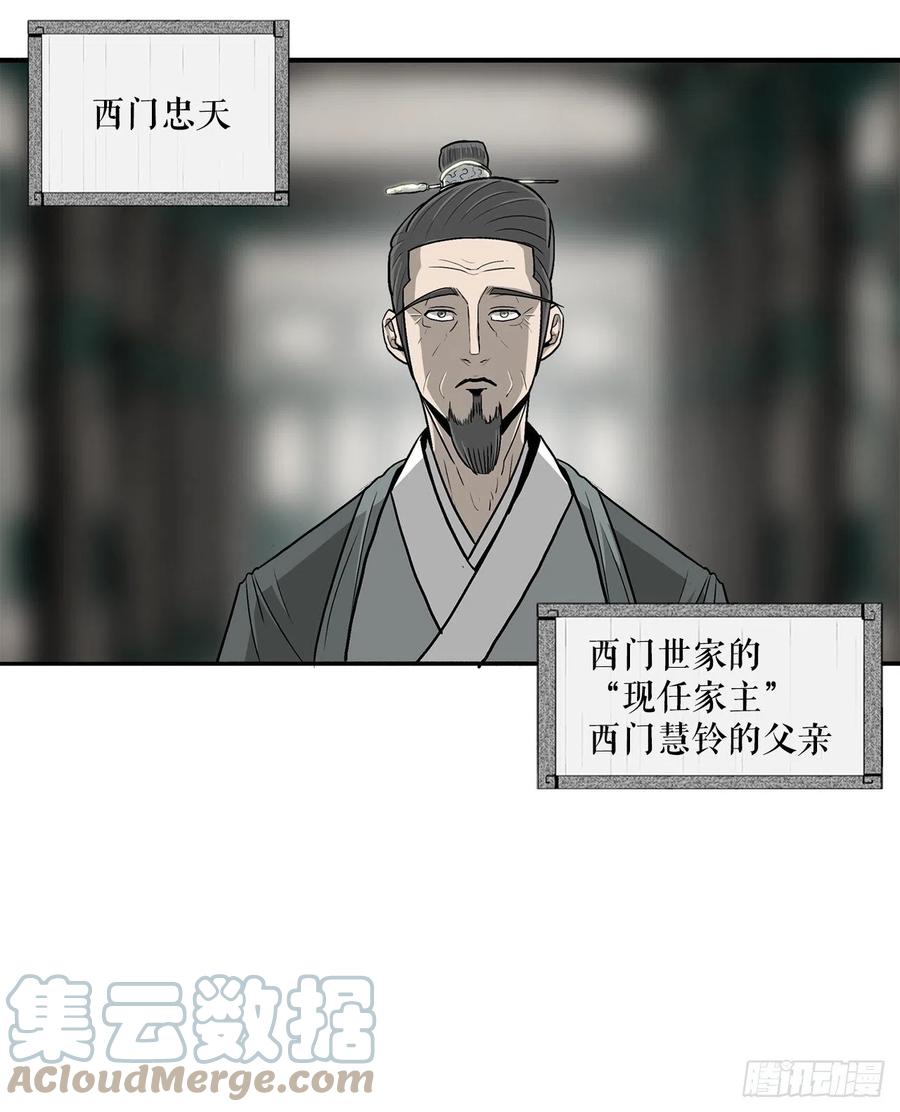 85.西门华出山42