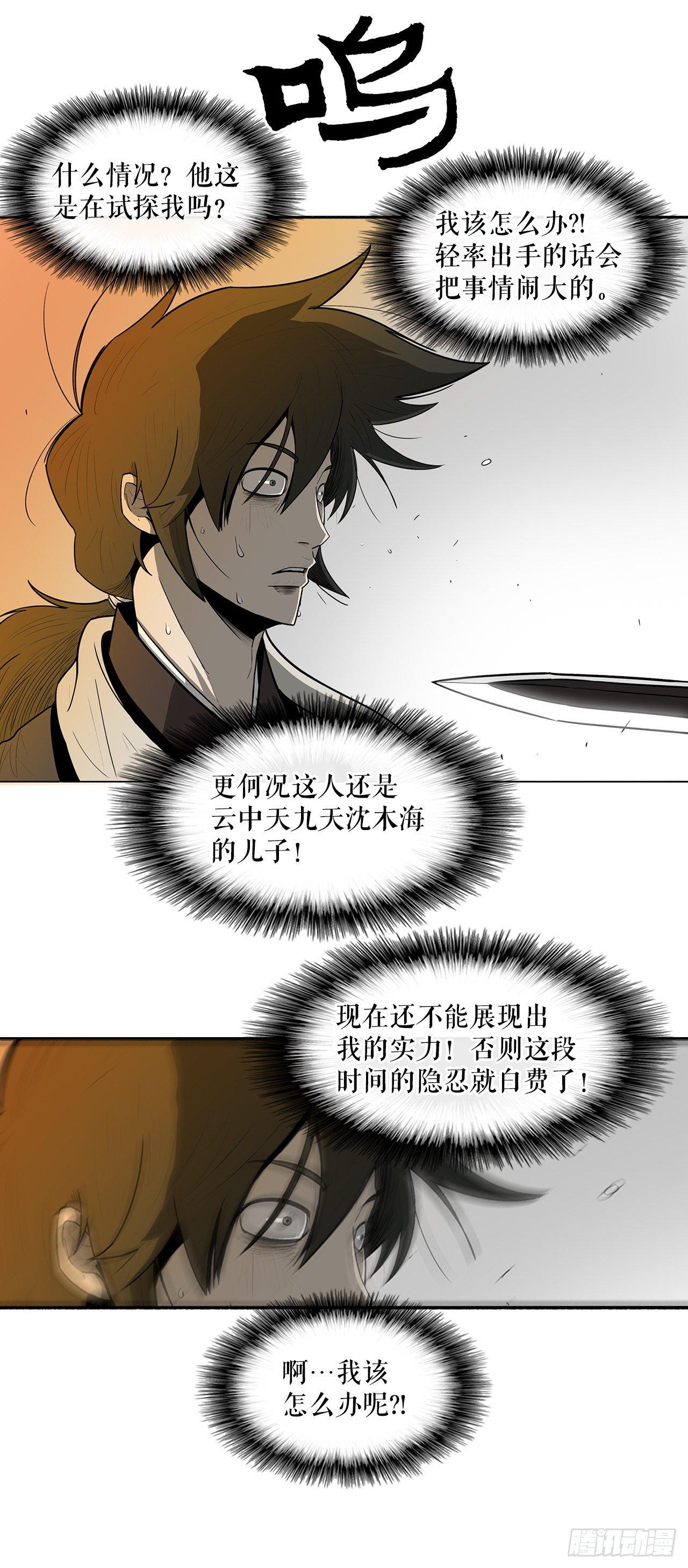 6.不速之客32