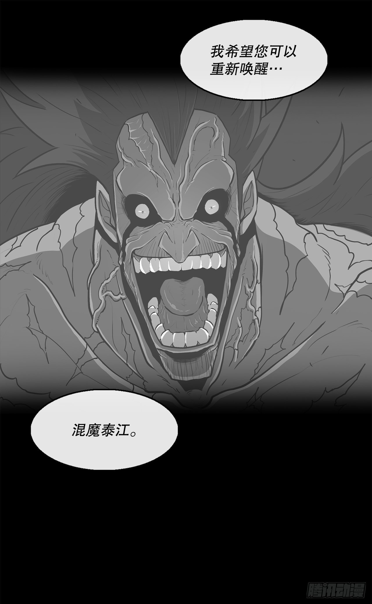 116.斥魔队出动18