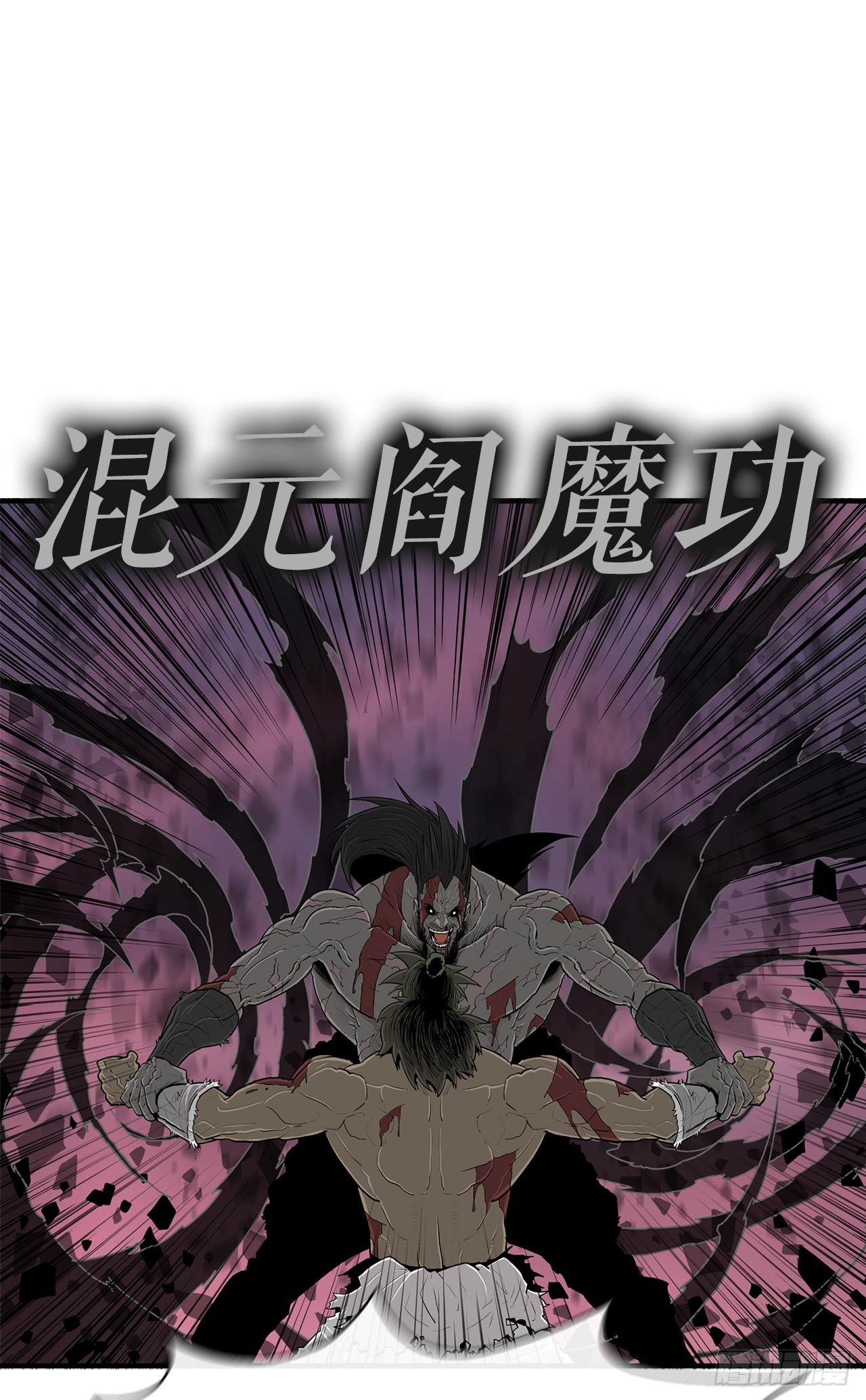 124.混魔逝世67
