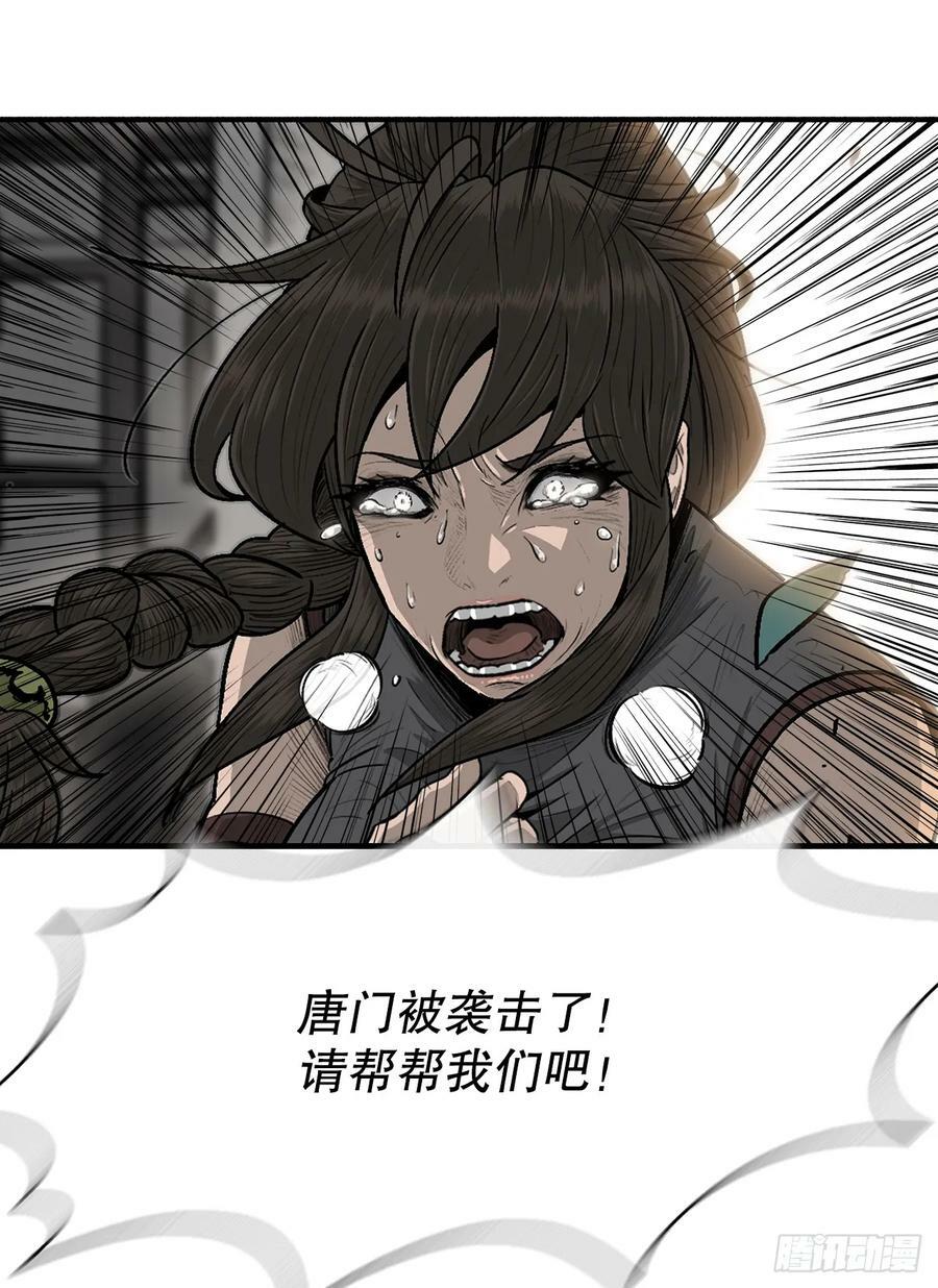 145.唐门被袭击56