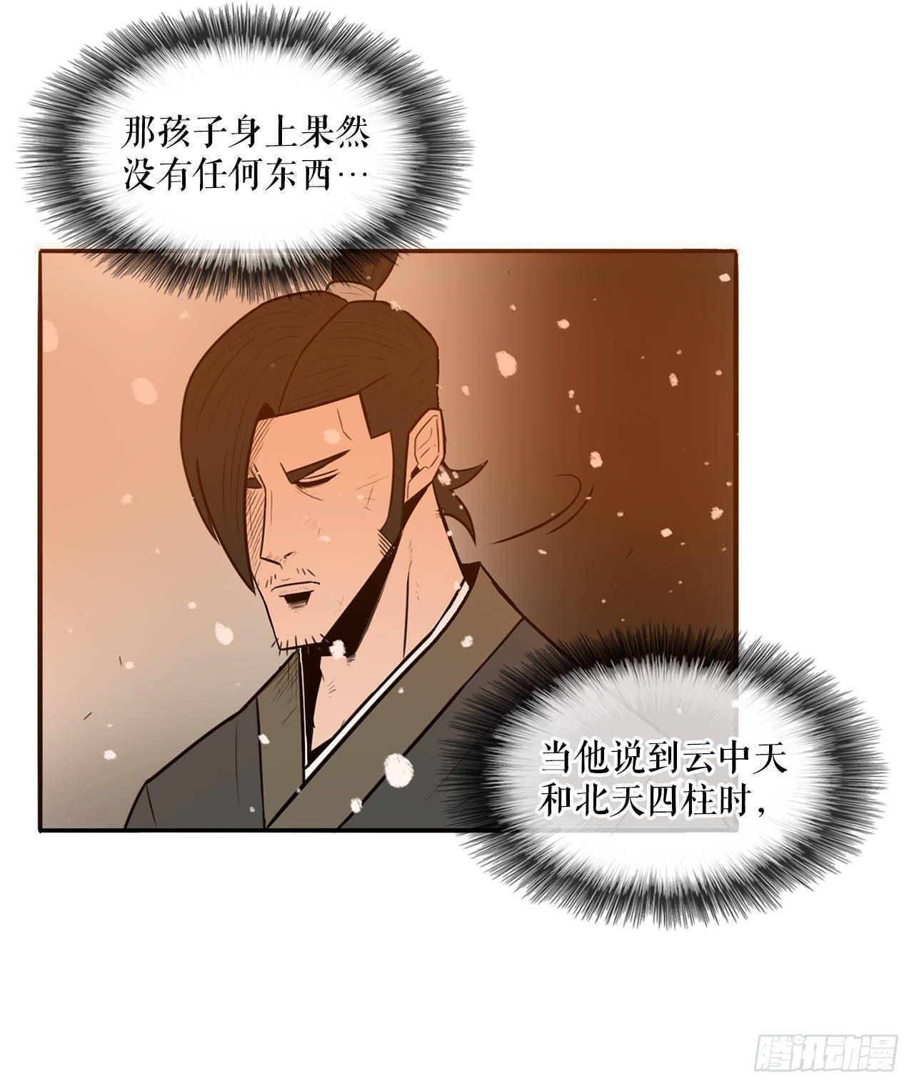 3.北天门的秘密30