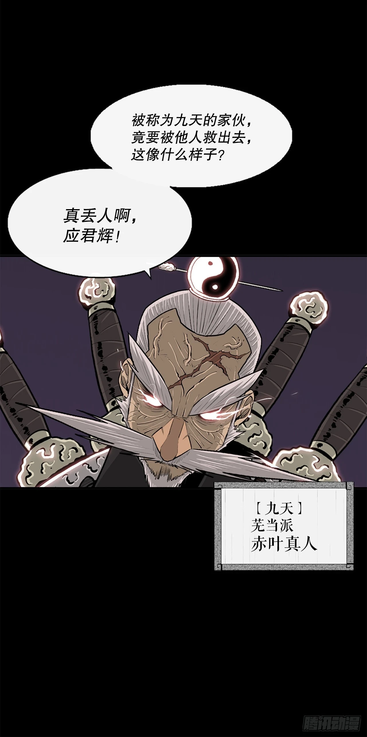 139.救出黑月主39