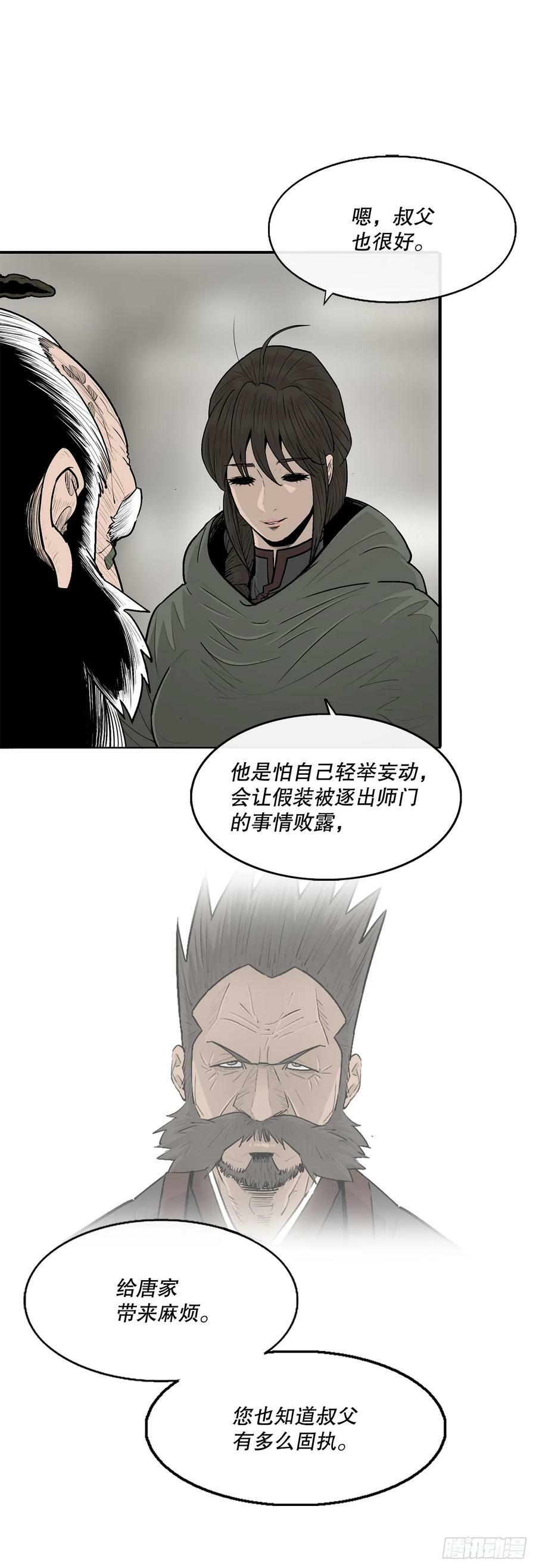 145.唐门被袭击10