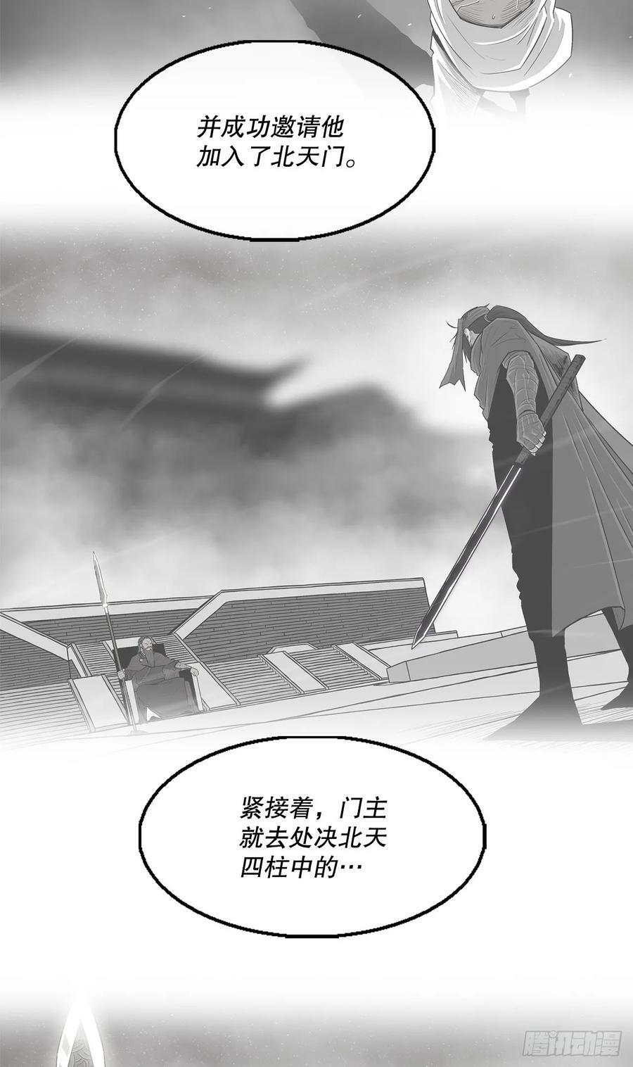 141.北天门的计划25