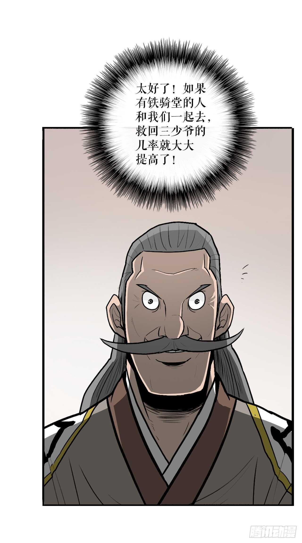 19.铁骑堂65