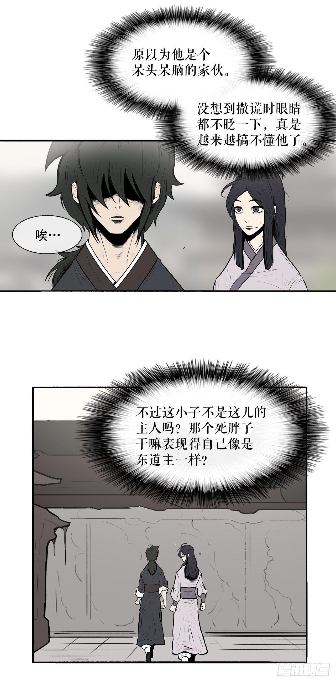 6.不速之客19