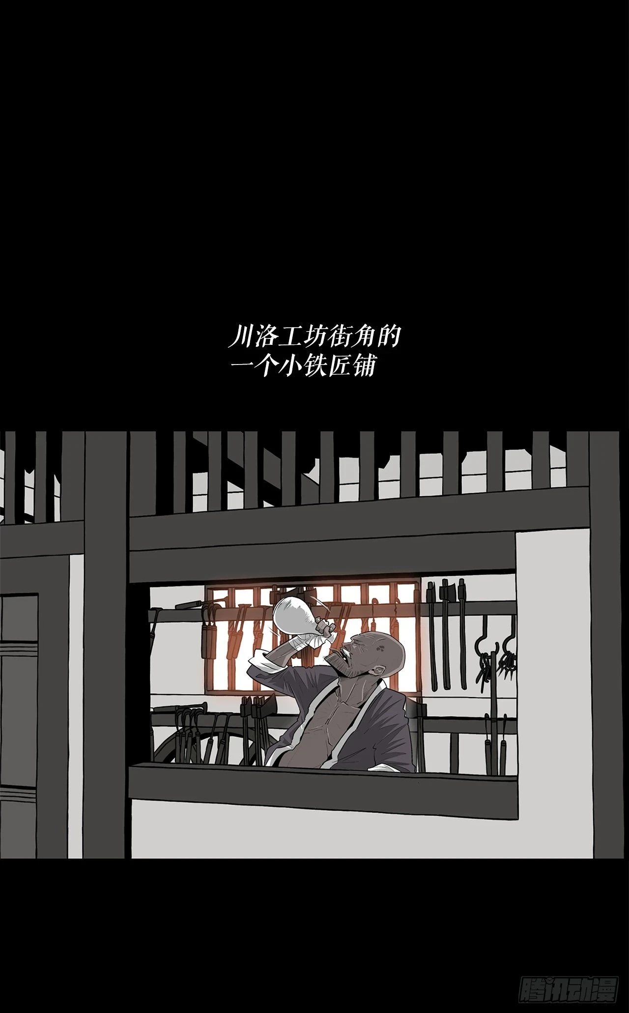 136.铁匠16