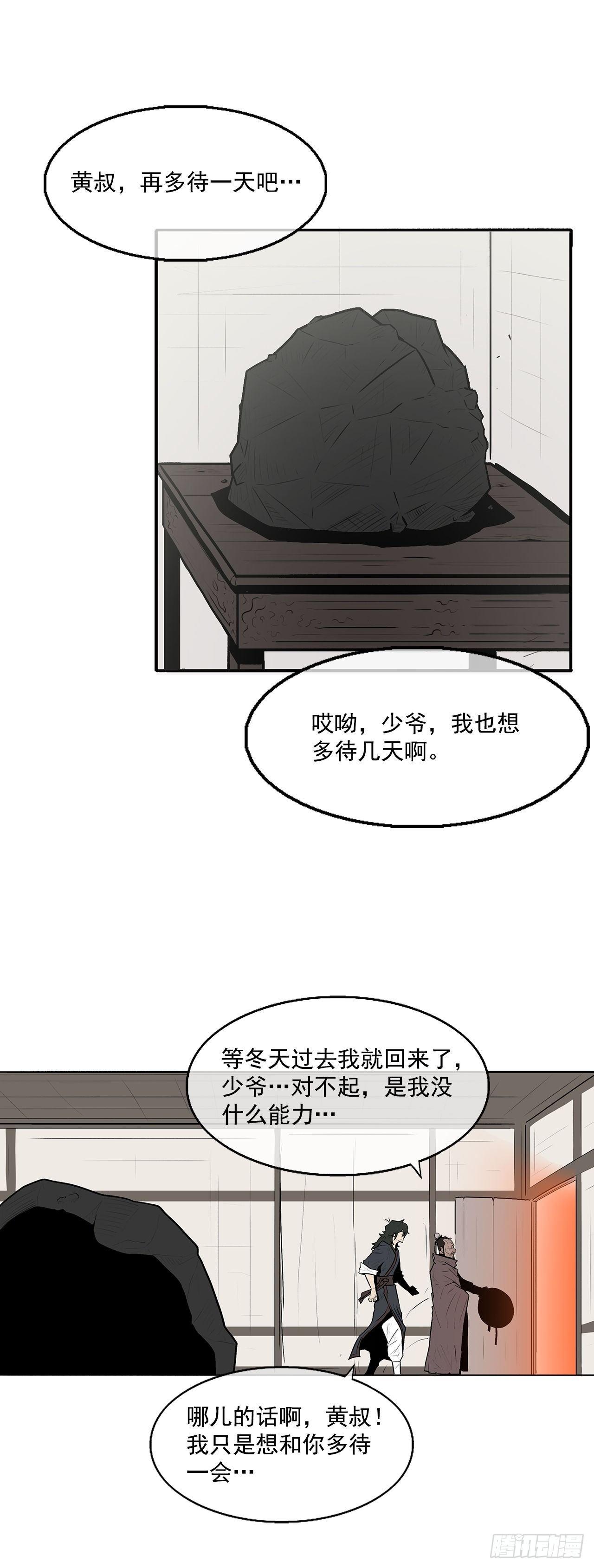 3.北天门的秘密41