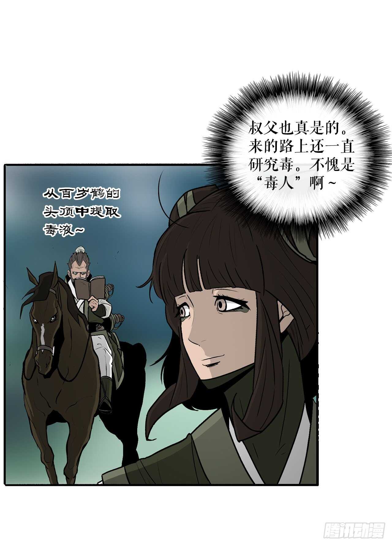 29.唐门遇袭12