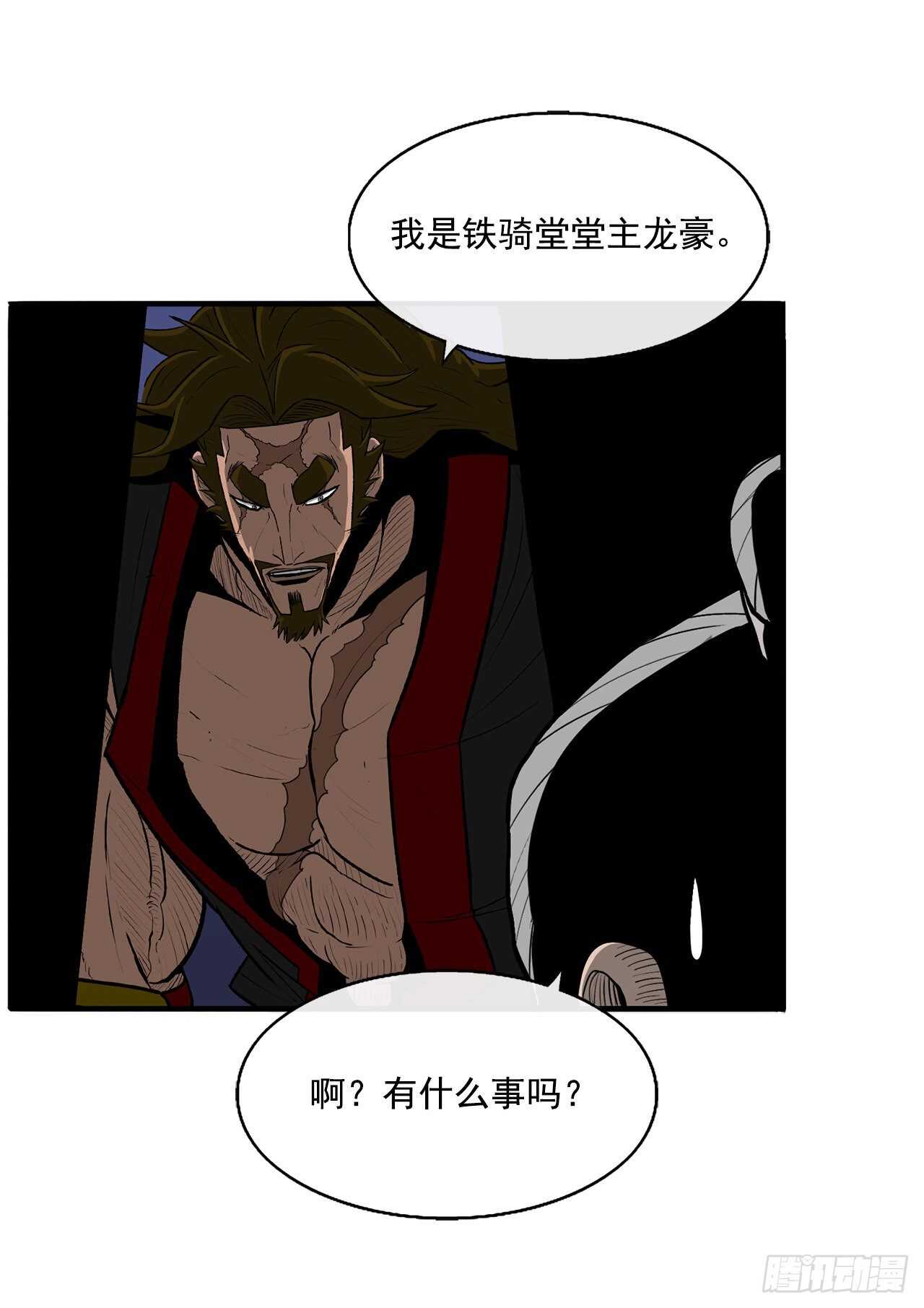 27.铁骑堂堂主59