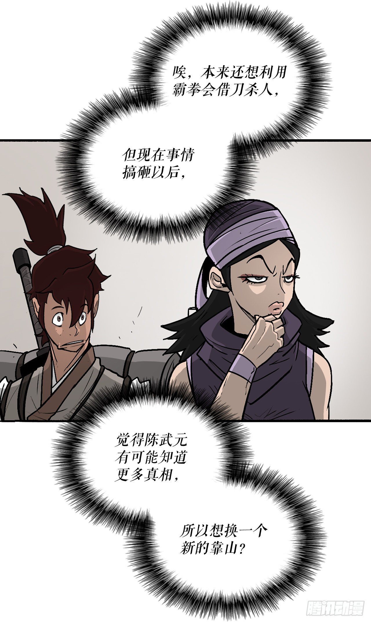 51.开战之际28