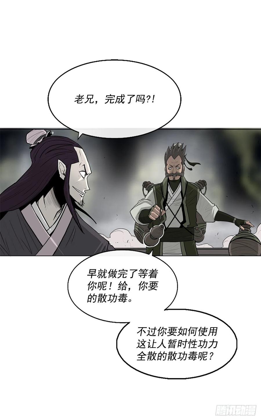64.背叛者26