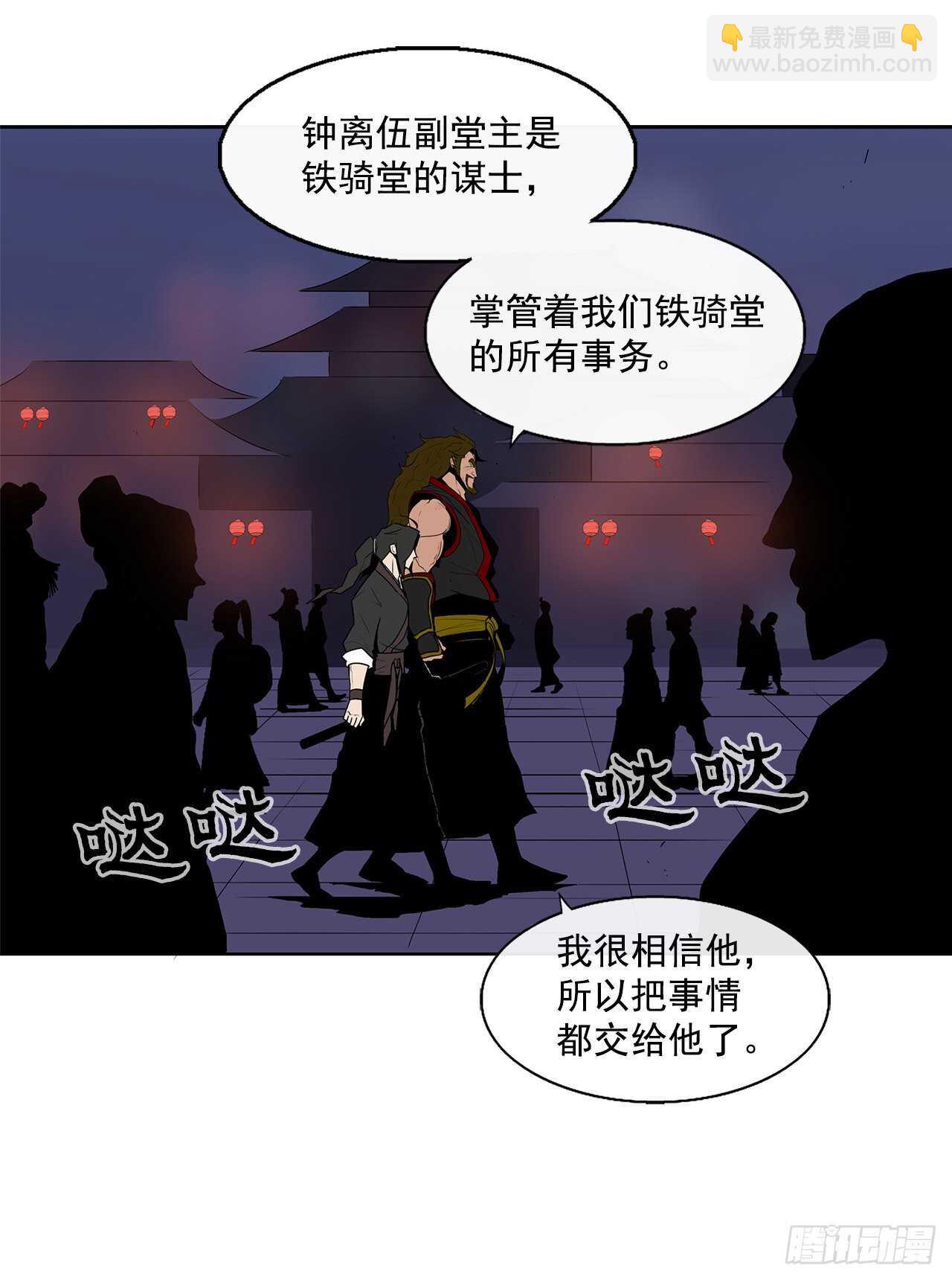 27.铁骑堂堂主45