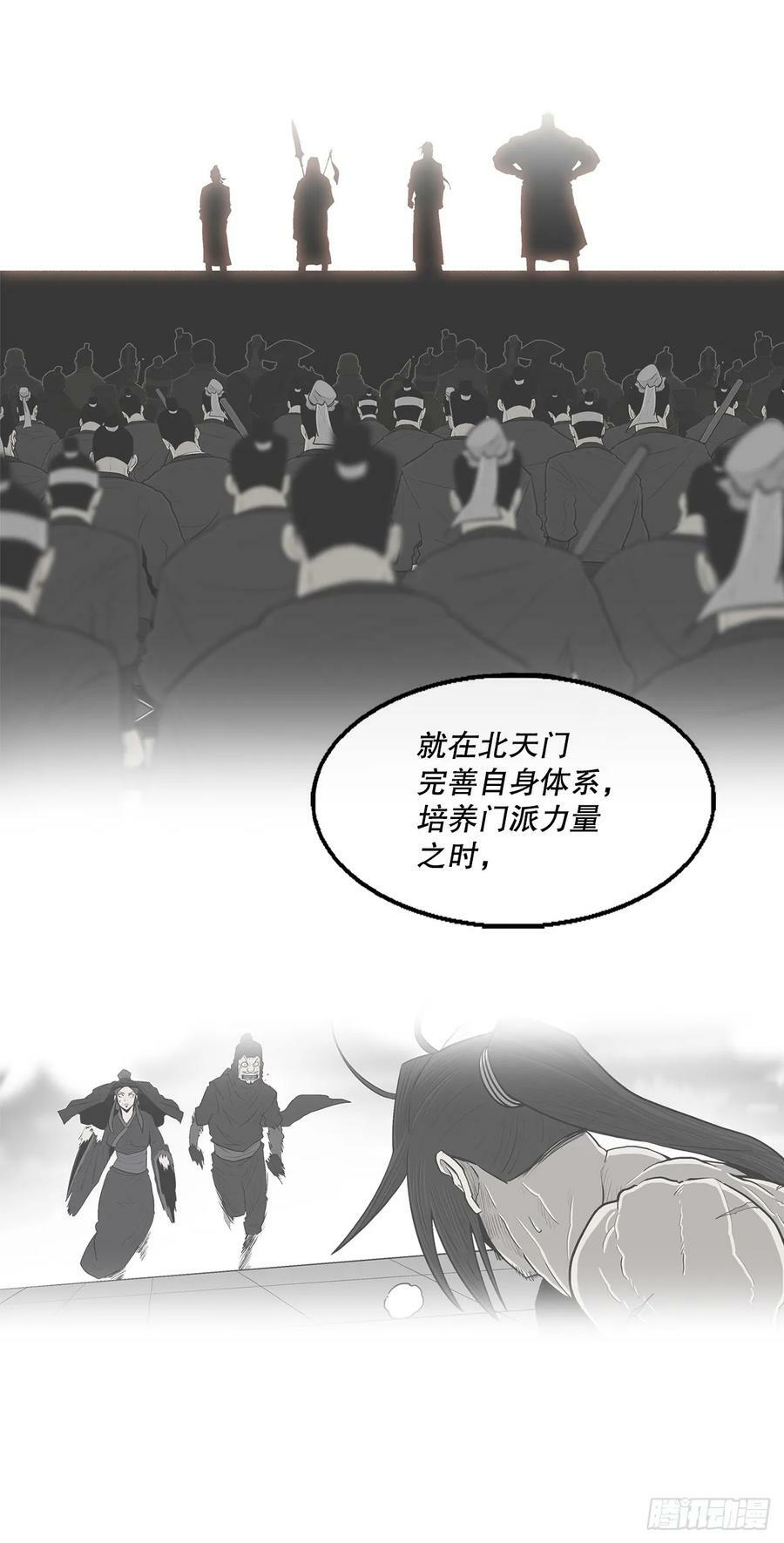 141.北天门的计划31