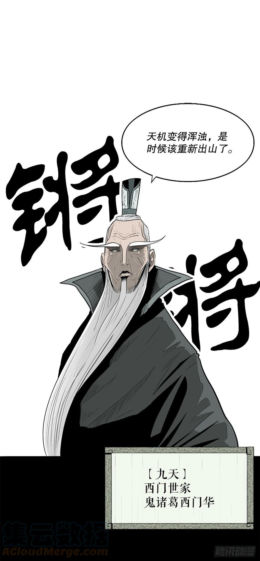 85.西门华出山54