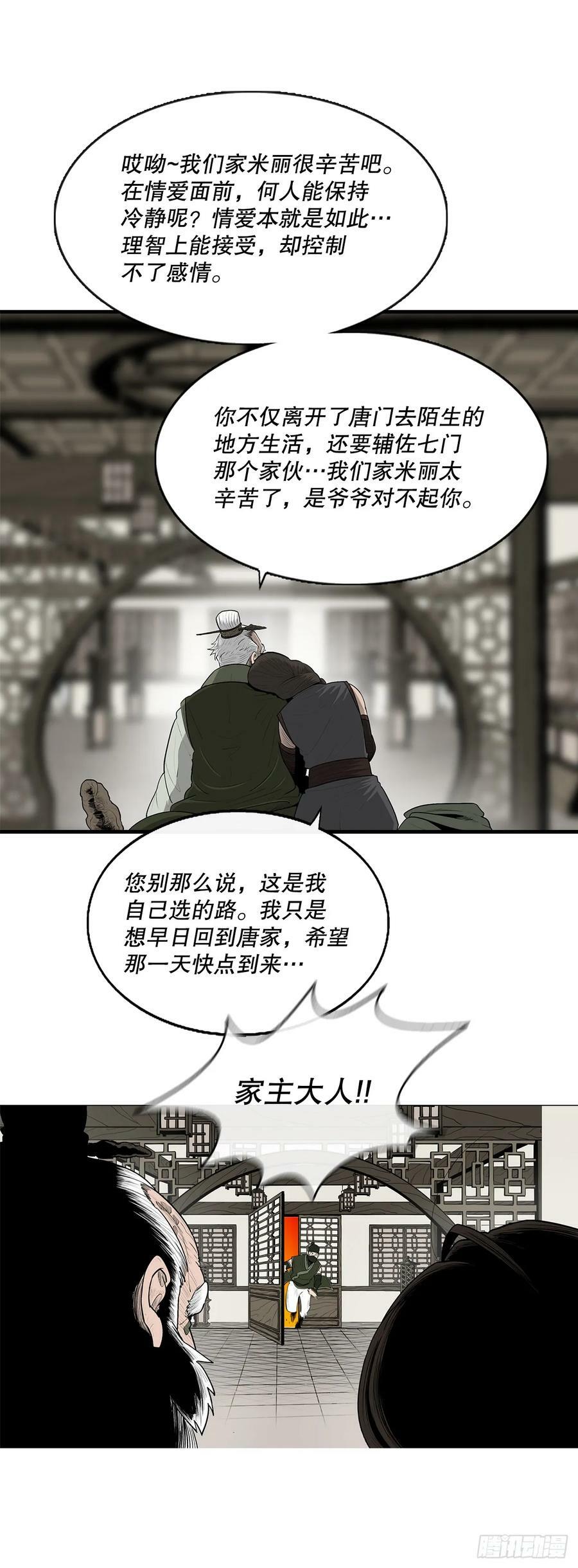 145.唐门被袭击25