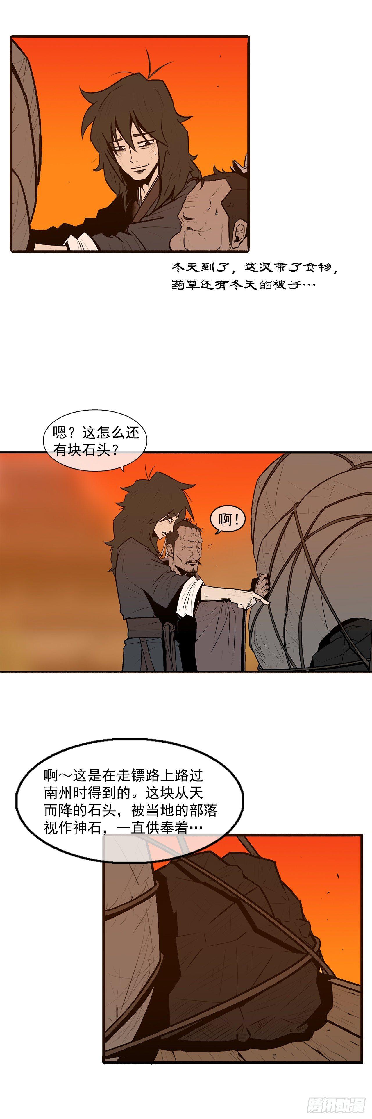 3.北天门的秘密18
