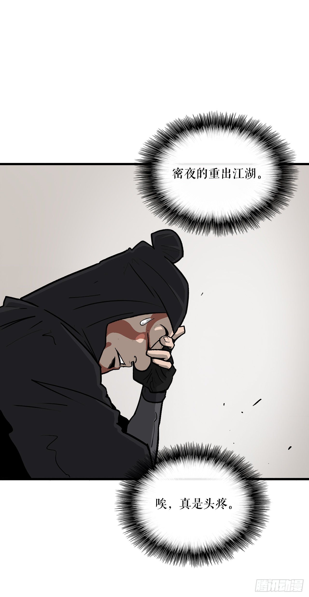 50.重出江湖50