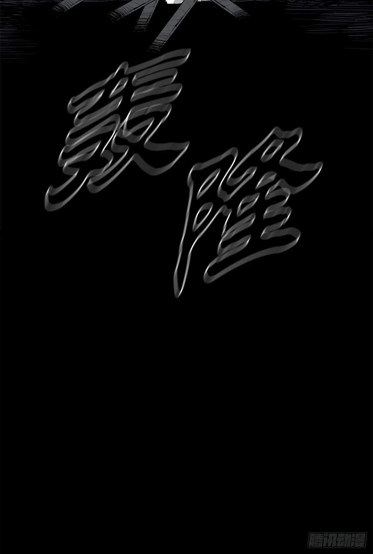 138.新门主62