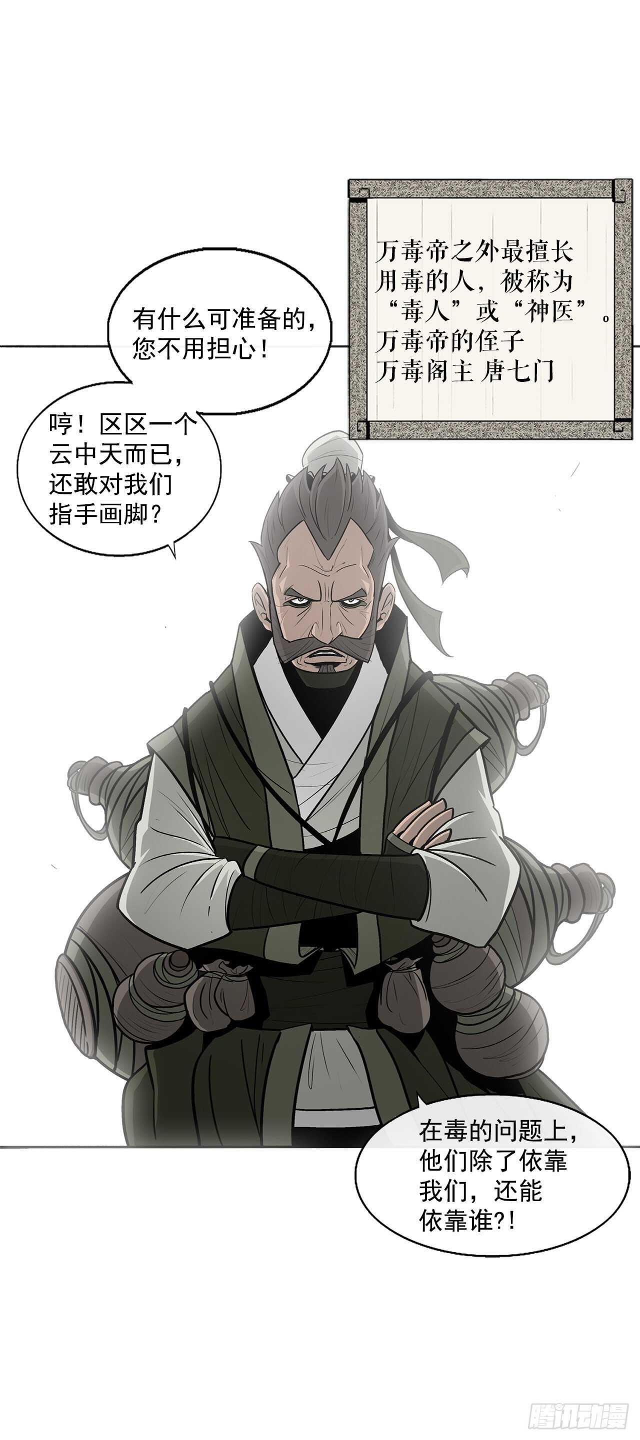 29.唐门遇袭4