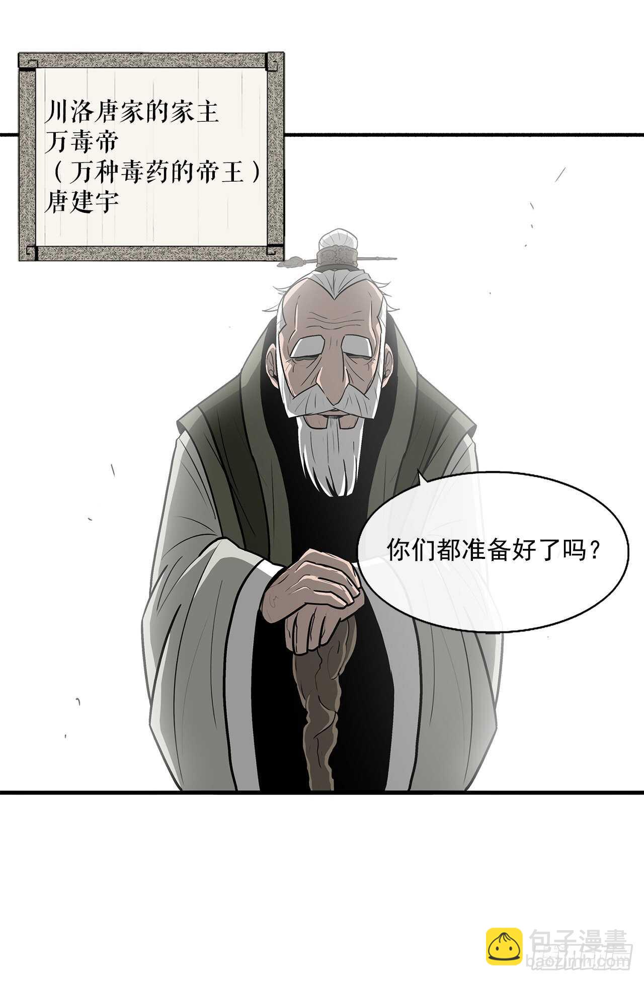 29.唐门遇袭3