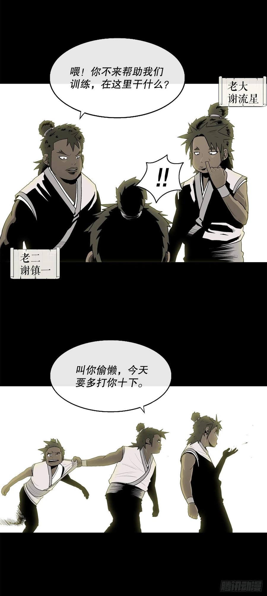 81.谢枭峰的出身16