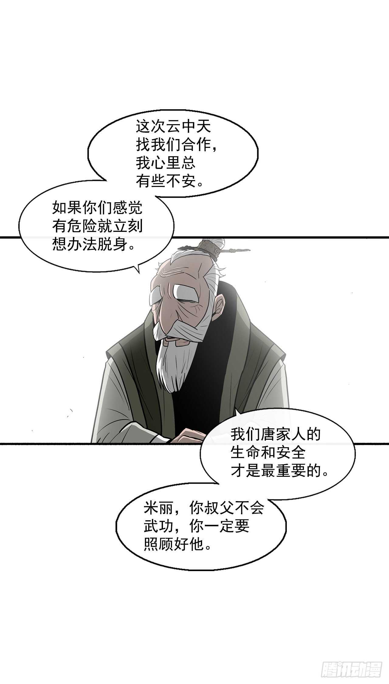 29.唐门遇袭5