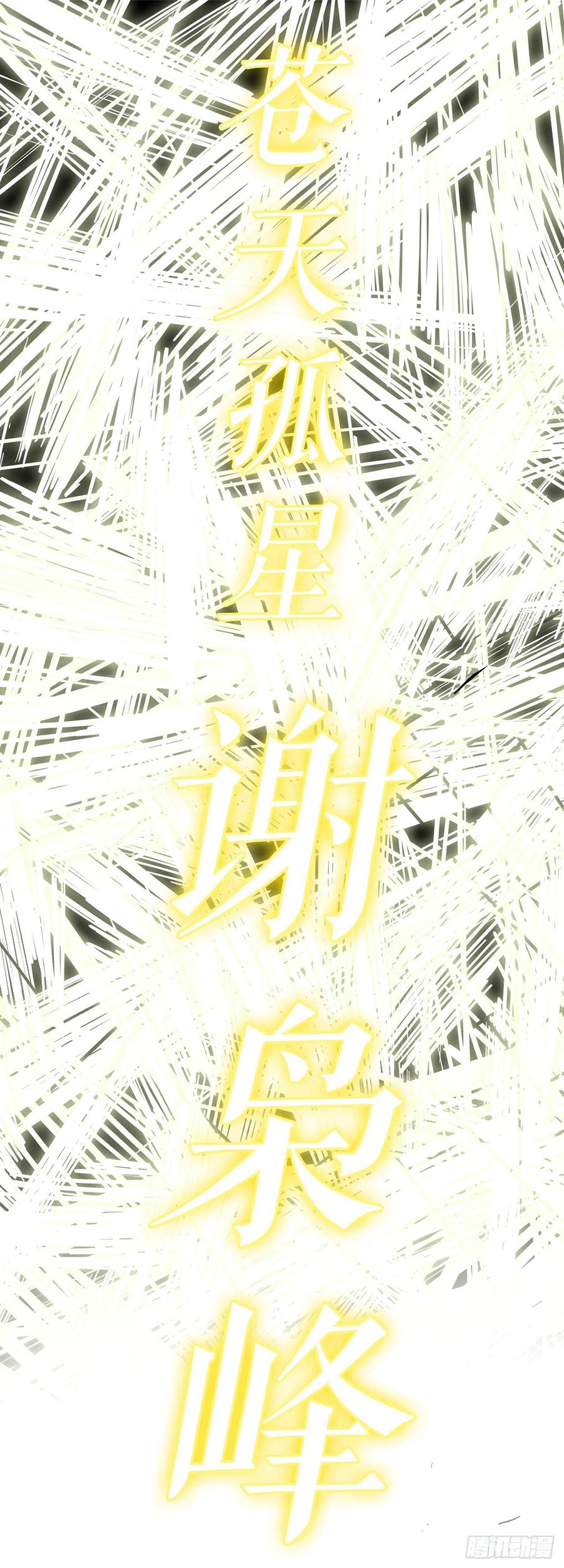 81.谢枭峰的出身56