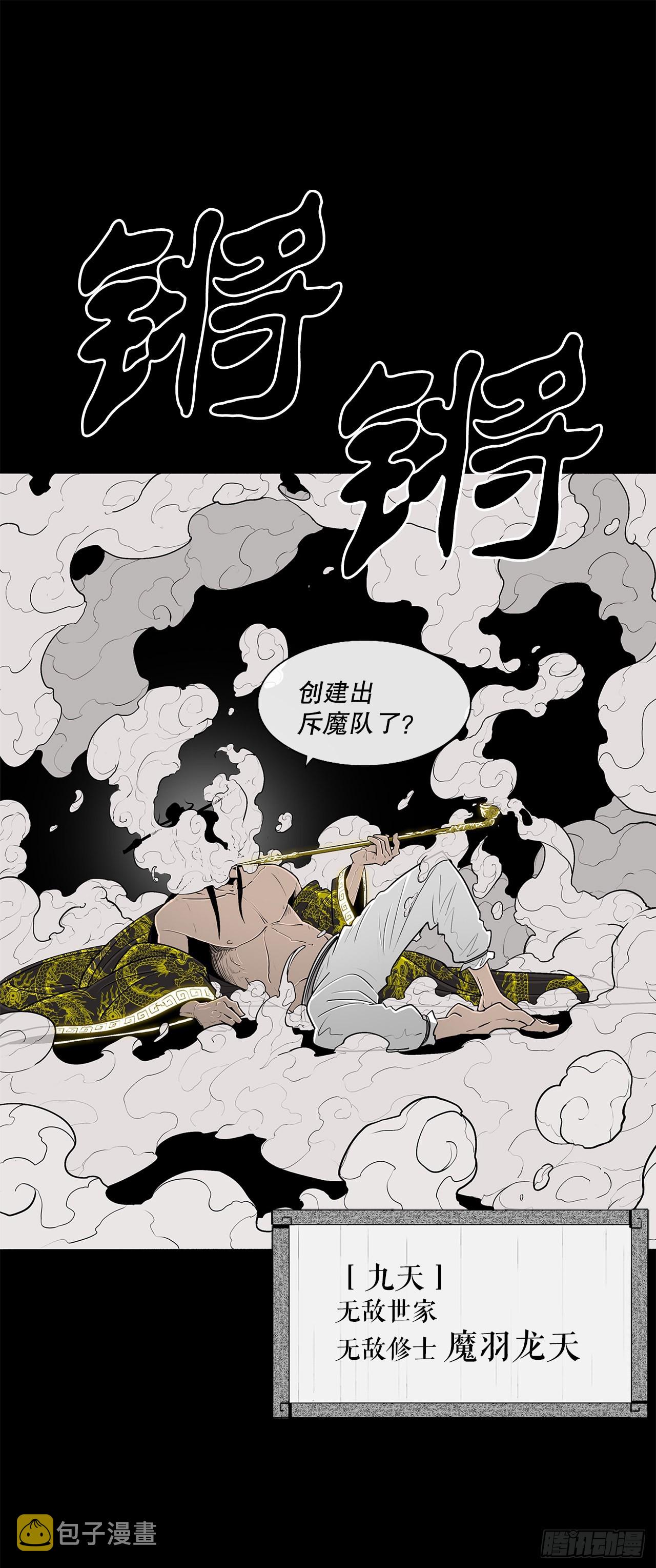 116.斥魔队出动13