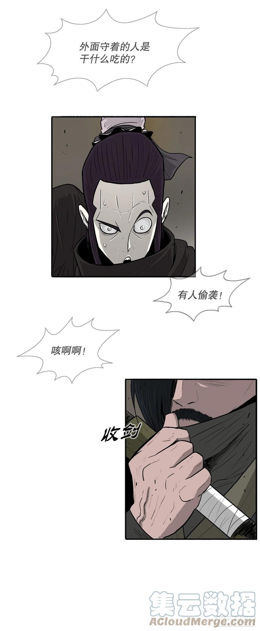 91.北剑被偷袭51