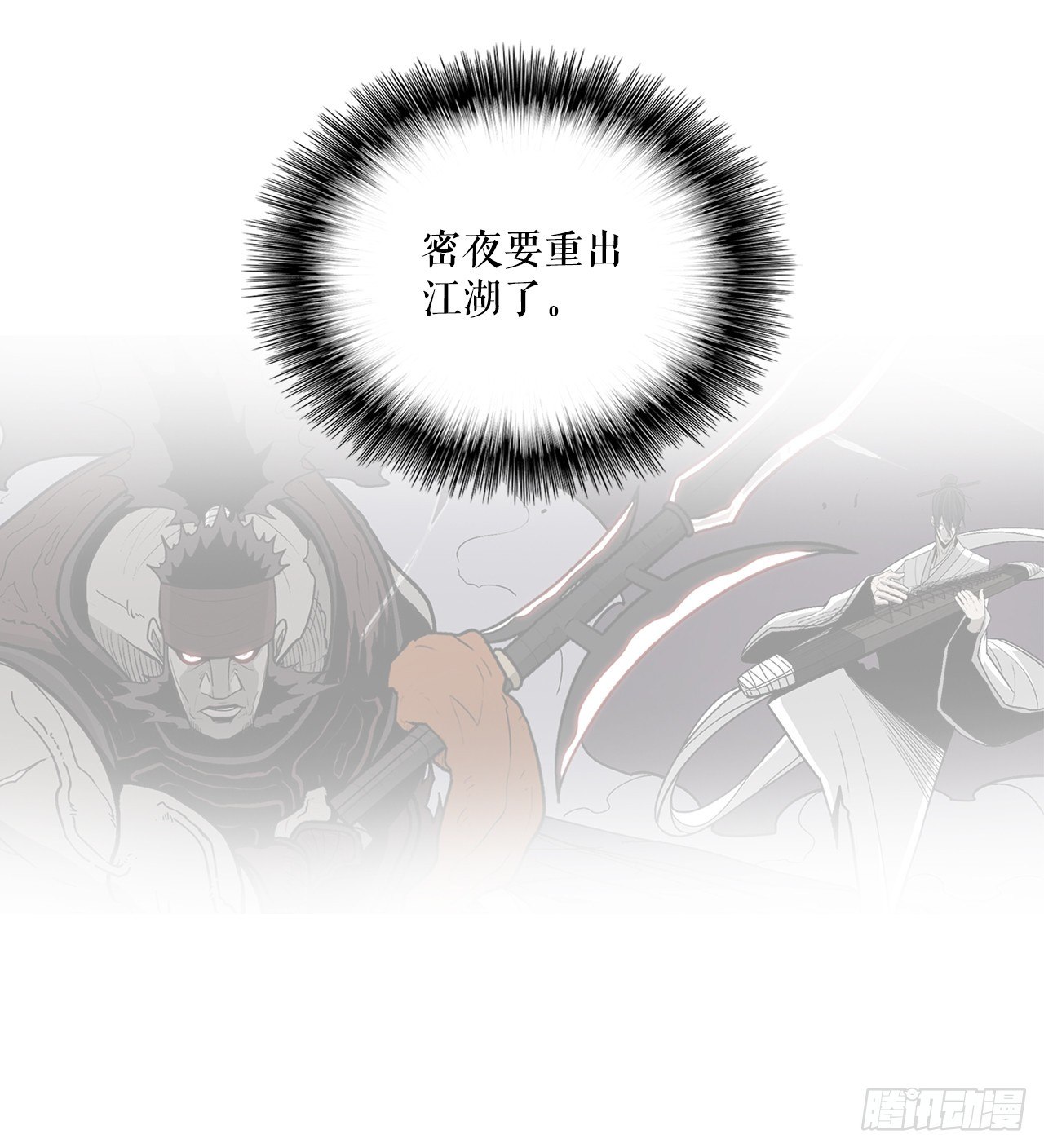 50.重出江湖4