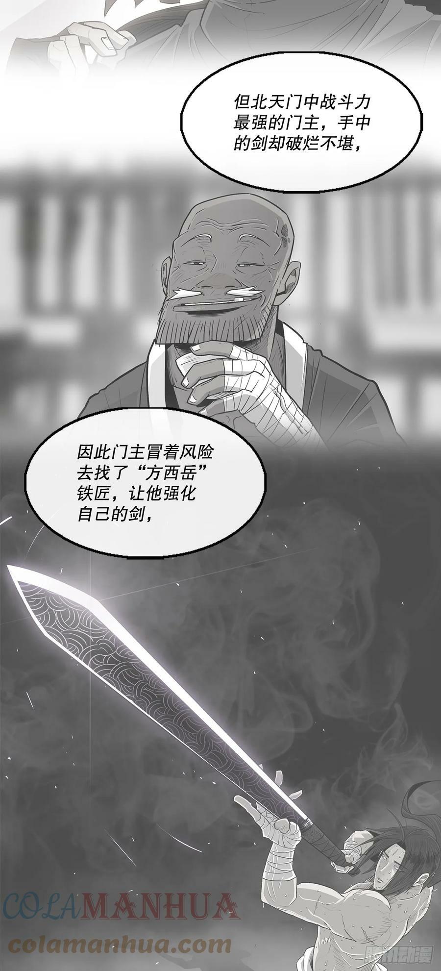 141.北天门的计划24