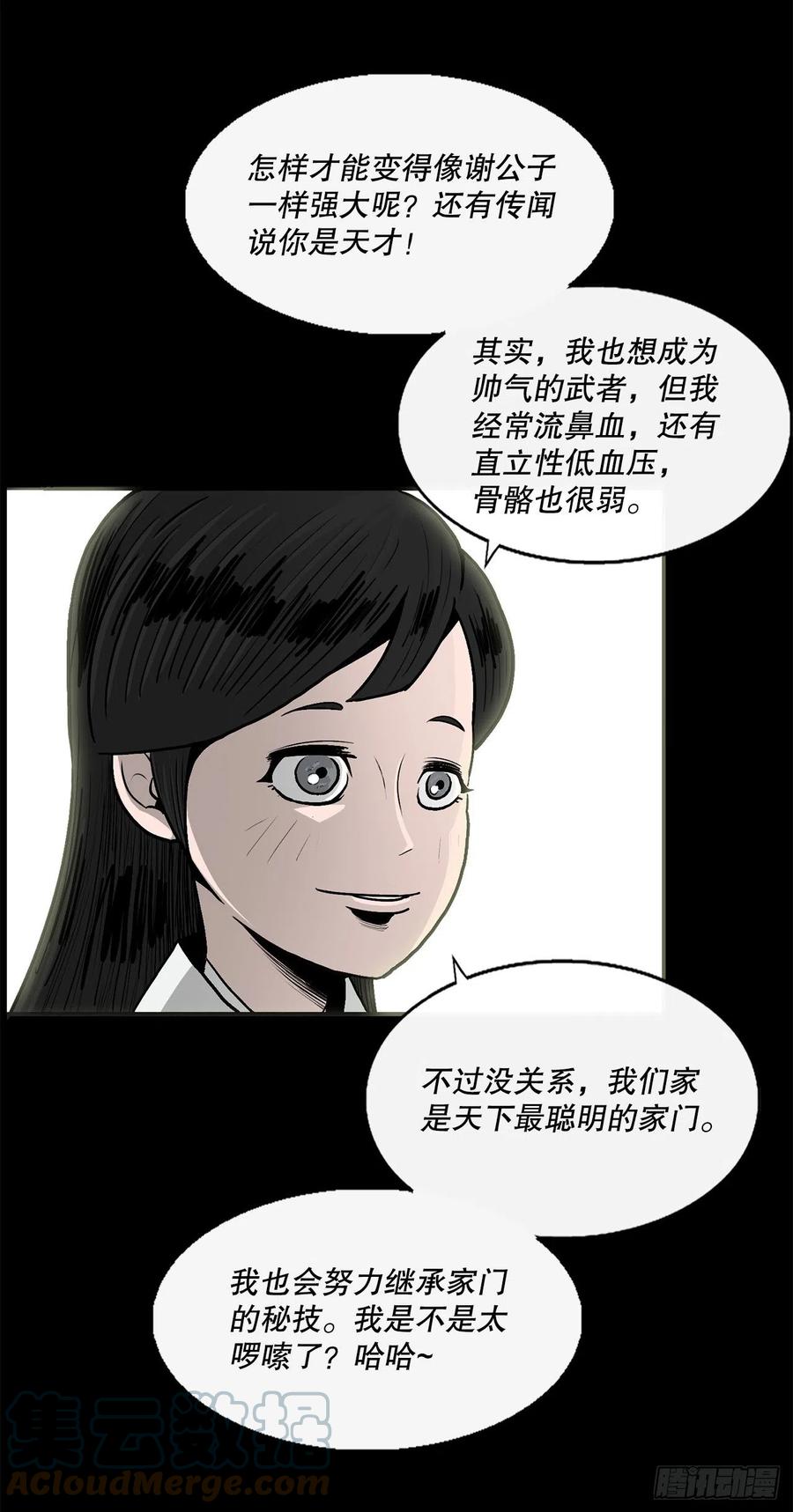 81.谢枭峰的出身39