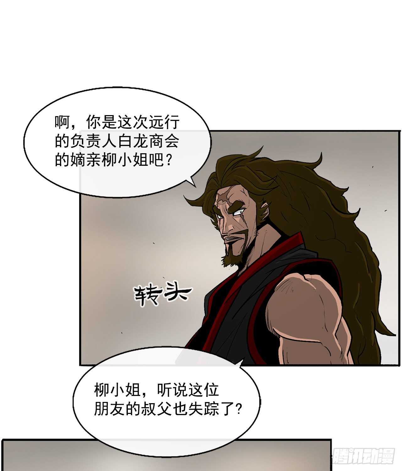 27.铁骑堂堂主7