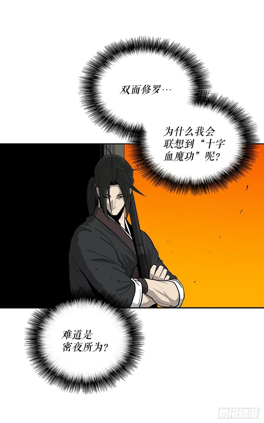 84.双面修罗41