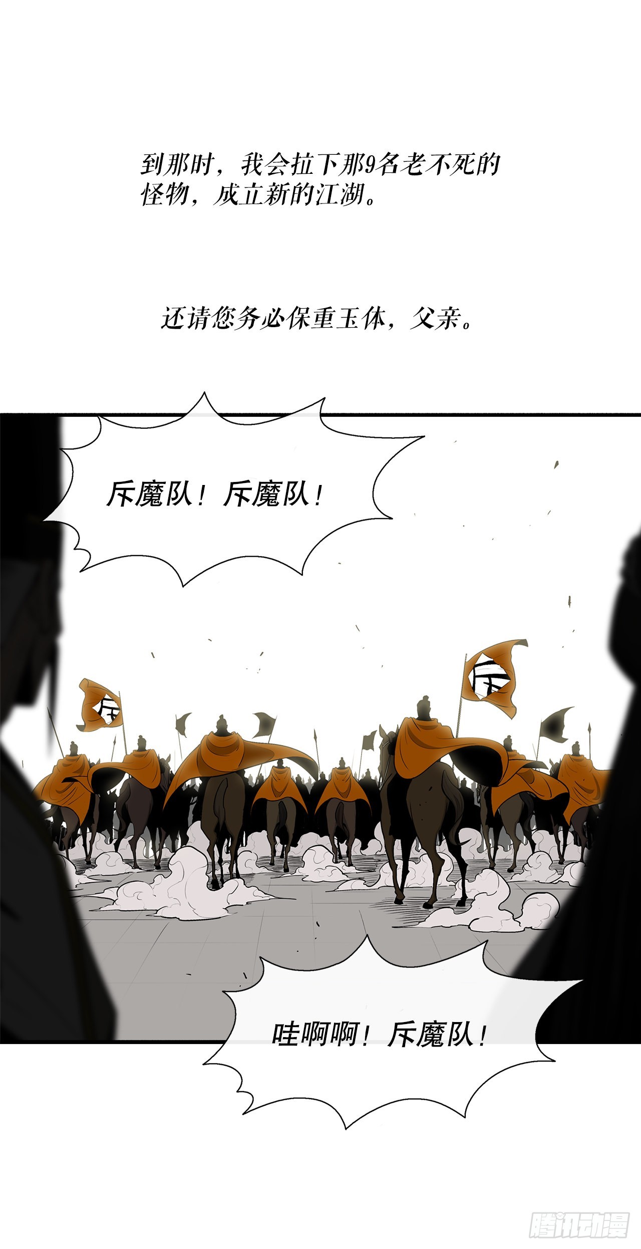 116.斥魔队出动5