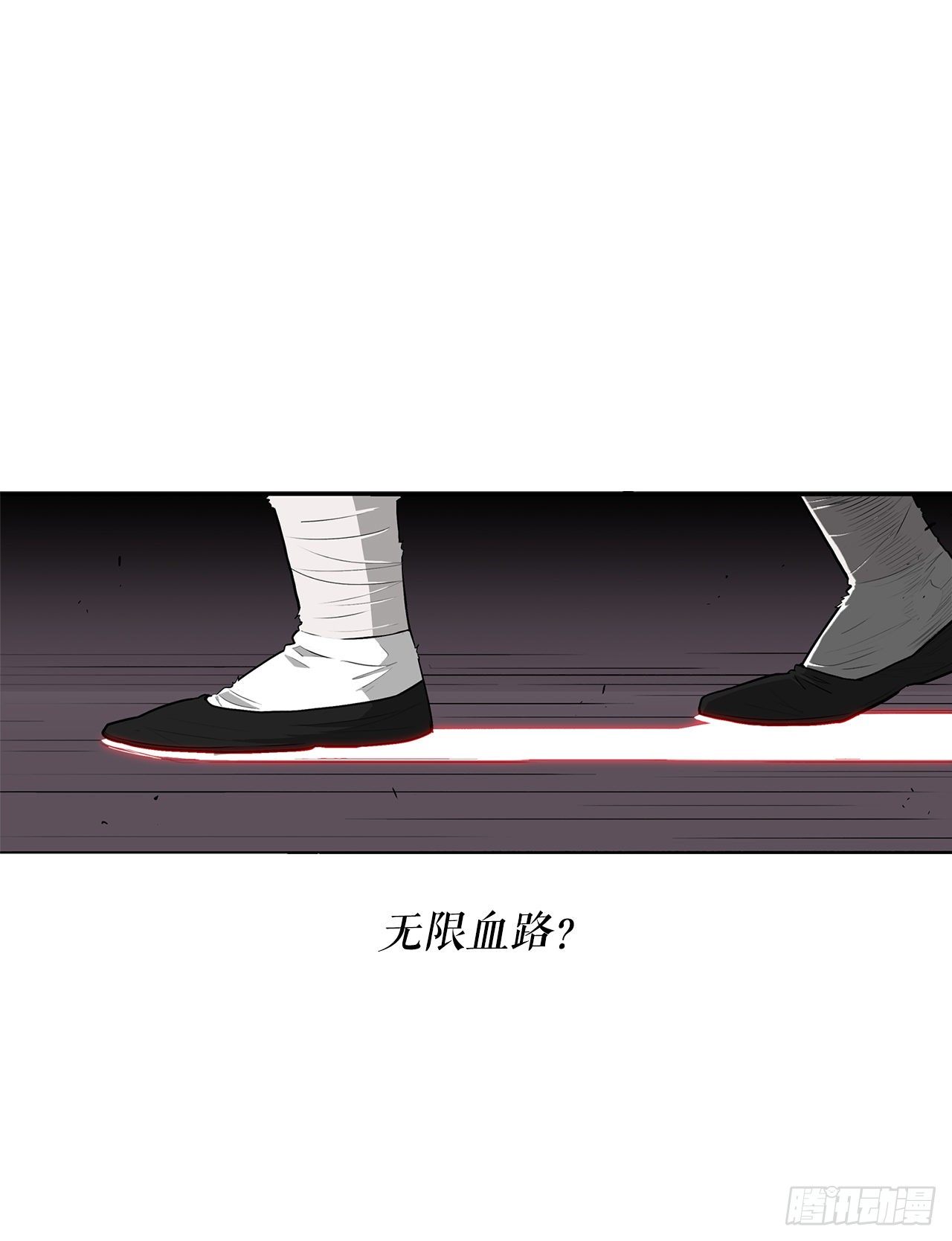 108.无限血路93