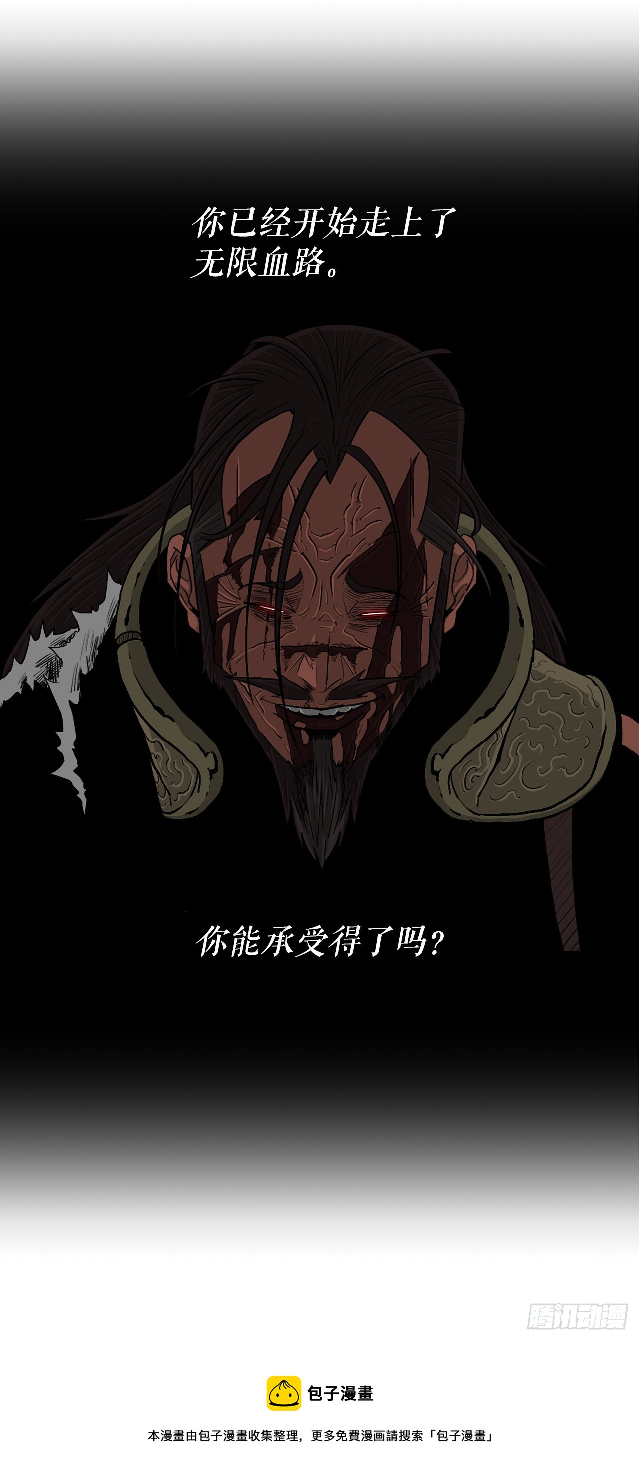 108.无限血路92