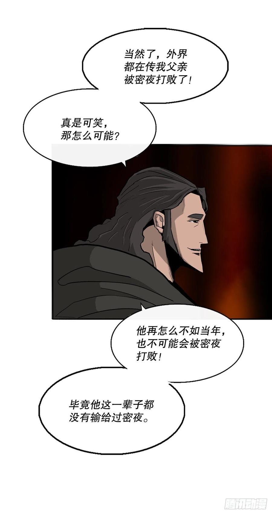 84.双面修罗56