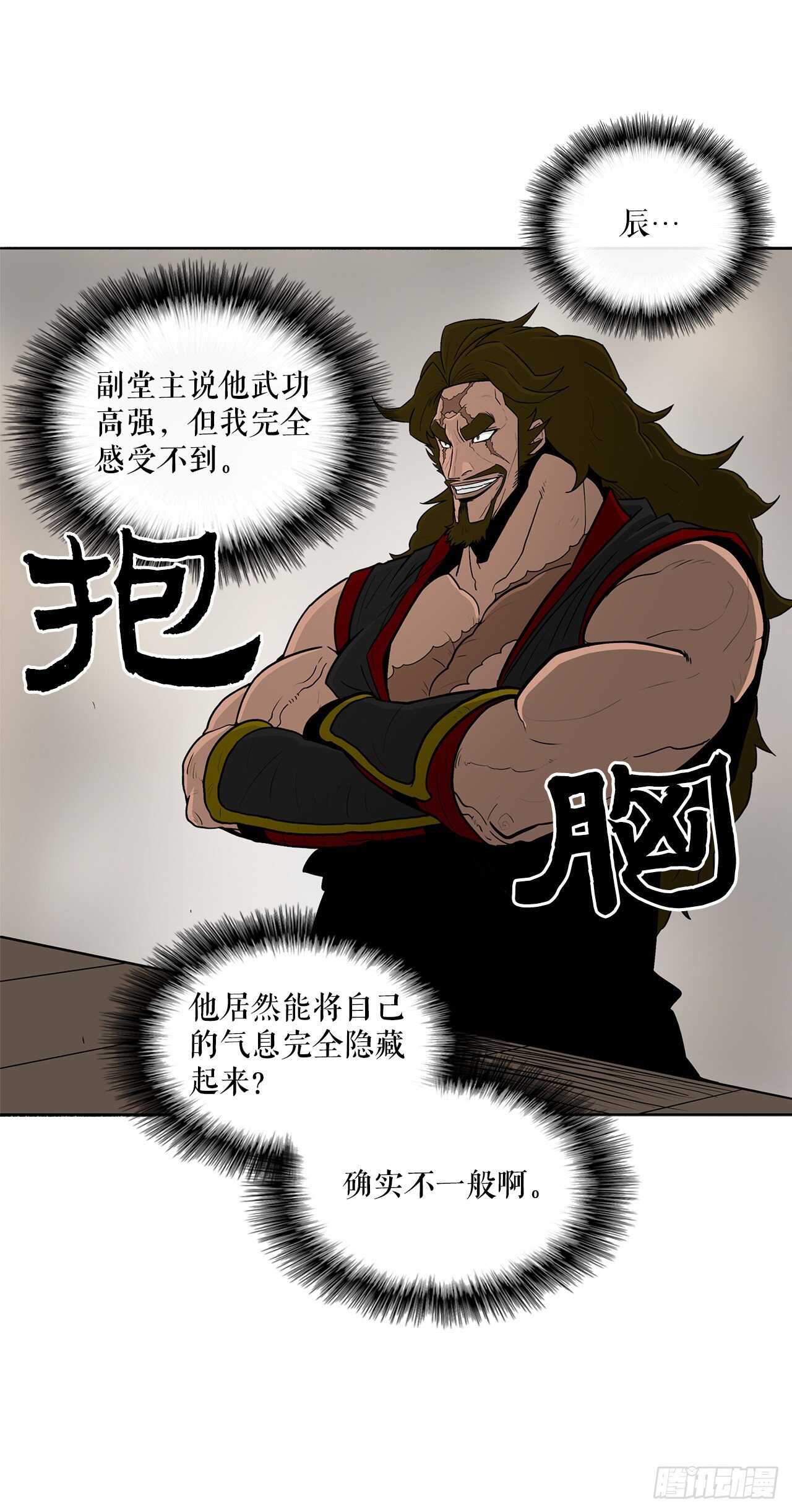 27.铁骑堂堂主24