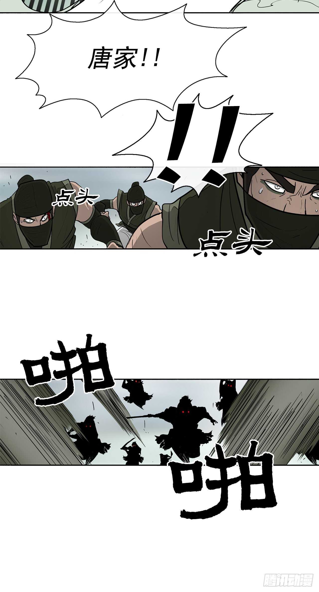 29.唐门遇袭28