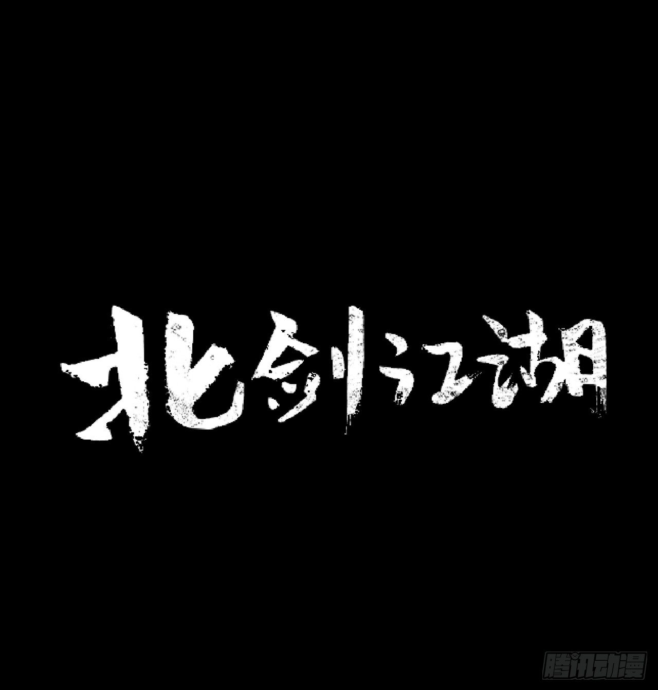 10.混沌之魔13