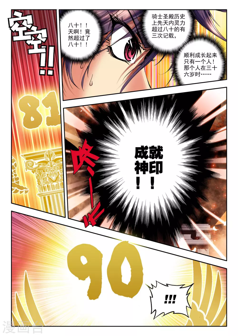 第31话 神圣觉醒(中)4