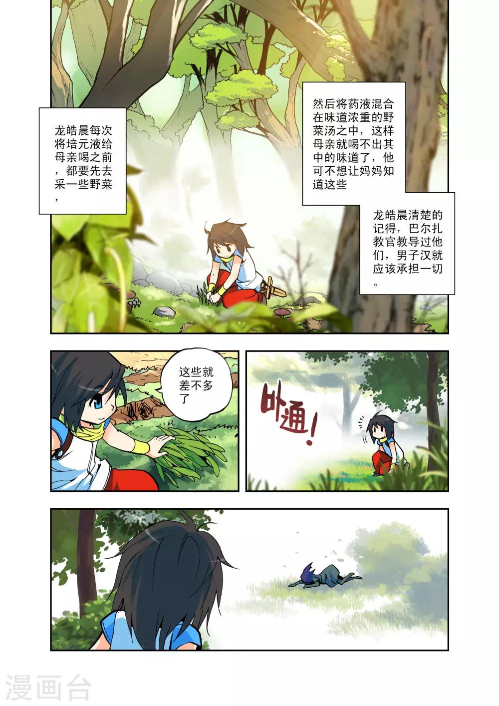第4话 第一次相遇(中)6