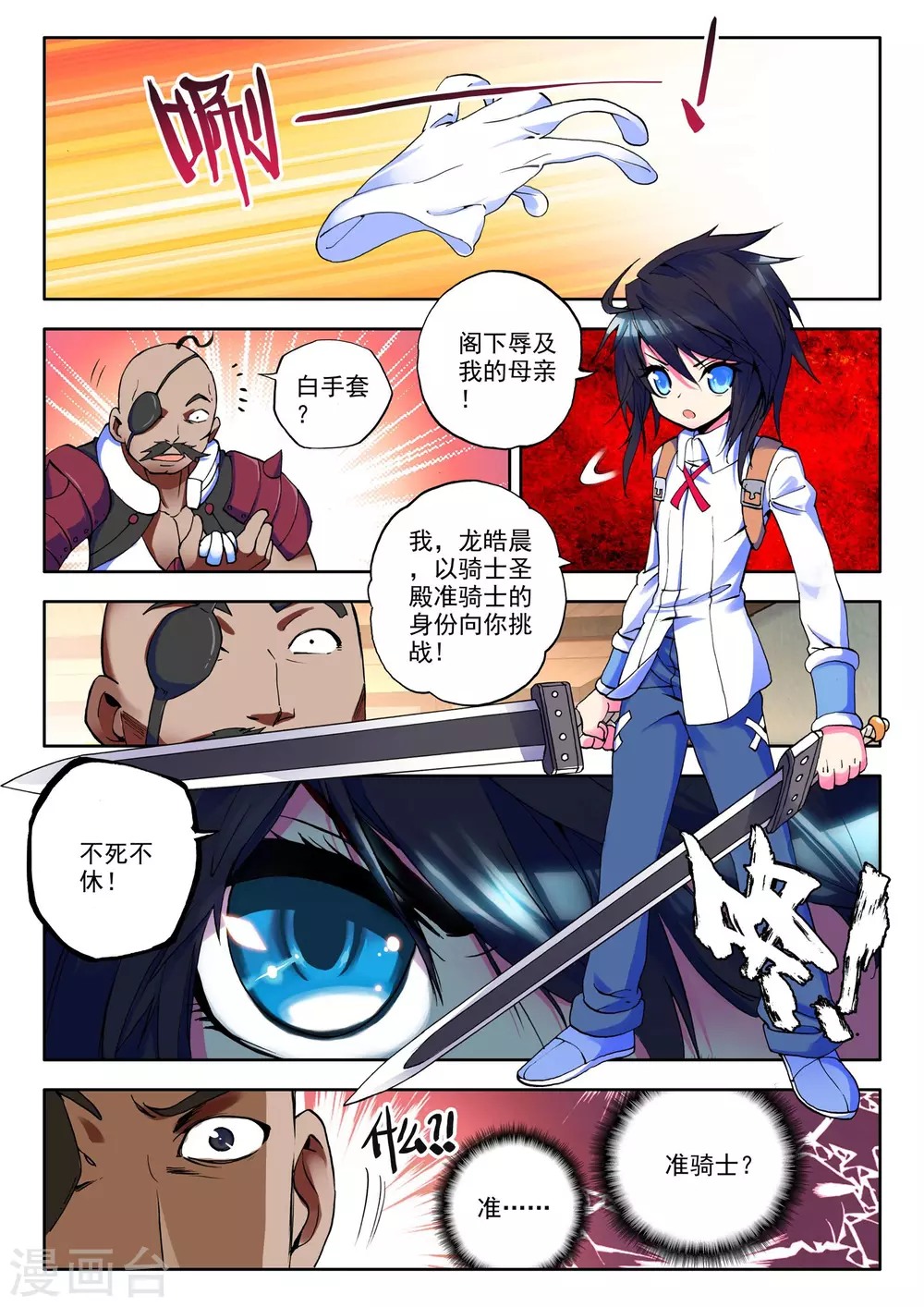 第21话 冒险者公会(上)5