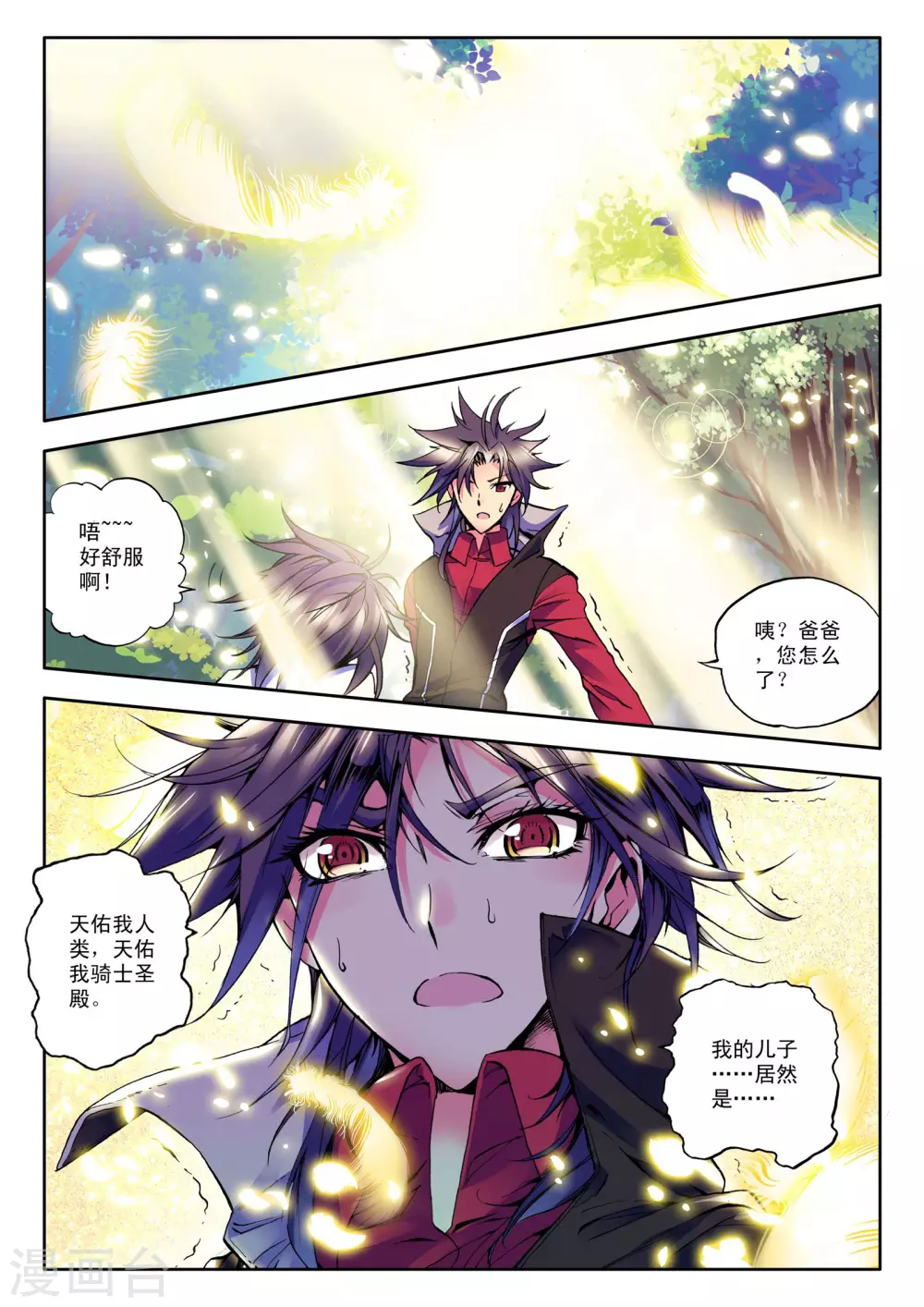 第31话 神圣觉醒(中)7